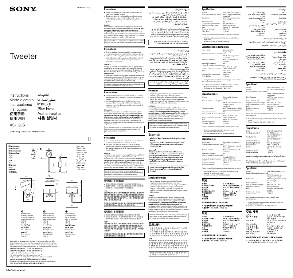 Sony XS-H20S User Manual | 2 pages