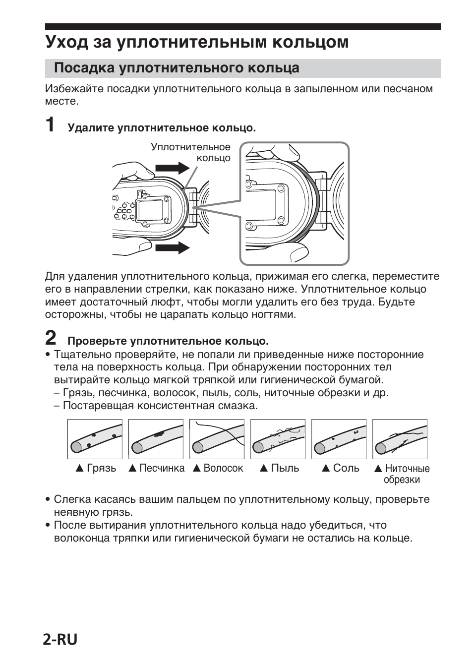 Уход за уплотнительным кольцом | Sony MPK-THB User Manual | Page 40 / 64