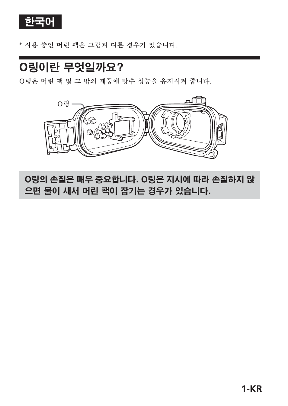 O링이란 무엇일까요 | Sony MPK-THB User Manual | Page 51 / 64