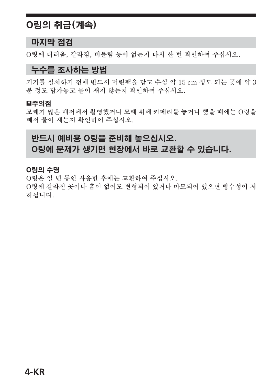 O링의 취급(계속) | Sony MPK-THB User Manual | Page 54 / 64