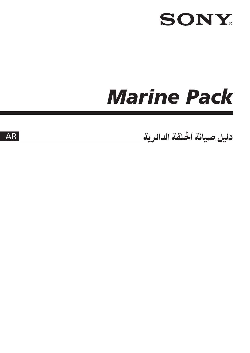 Marine pack | Sony MPK-THB User Manual | Page 64 / 64