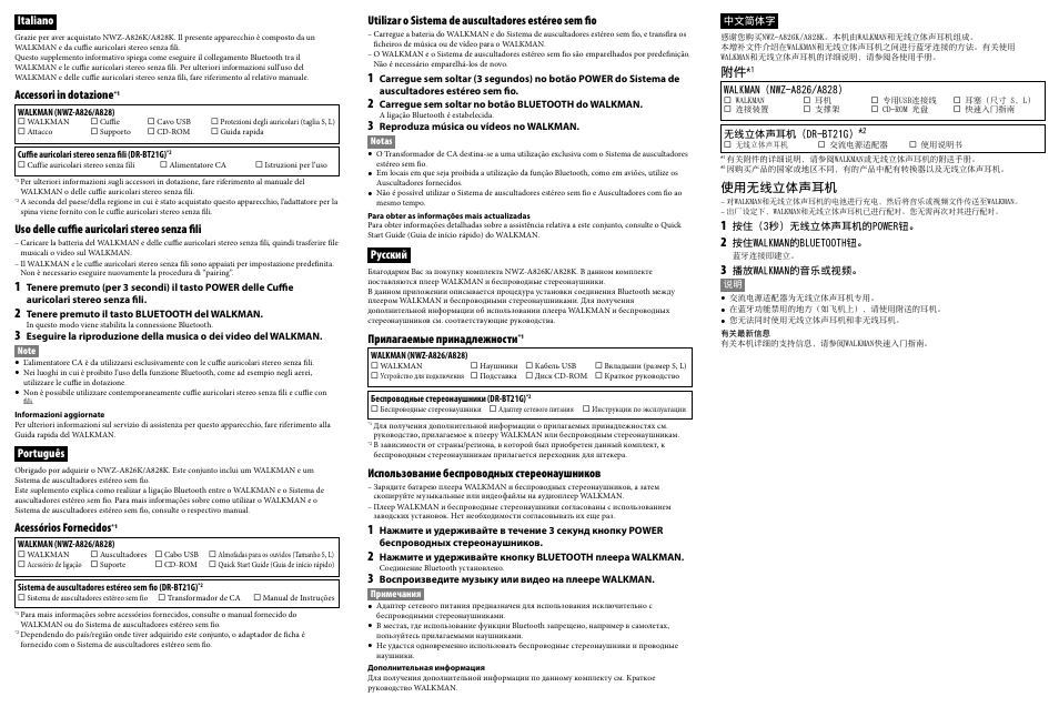 使用无线立体声耳机, Italiano, Accessori in dotazione | Uso delle cuffie auricolari stereo senza fili, Português, Acessórios fornecidos, Русский, Прилагаемые принадлежности, Использование беспроводных стереонаушников | Sony NWZ-A828KBLK User Manual | Page 2 / 2