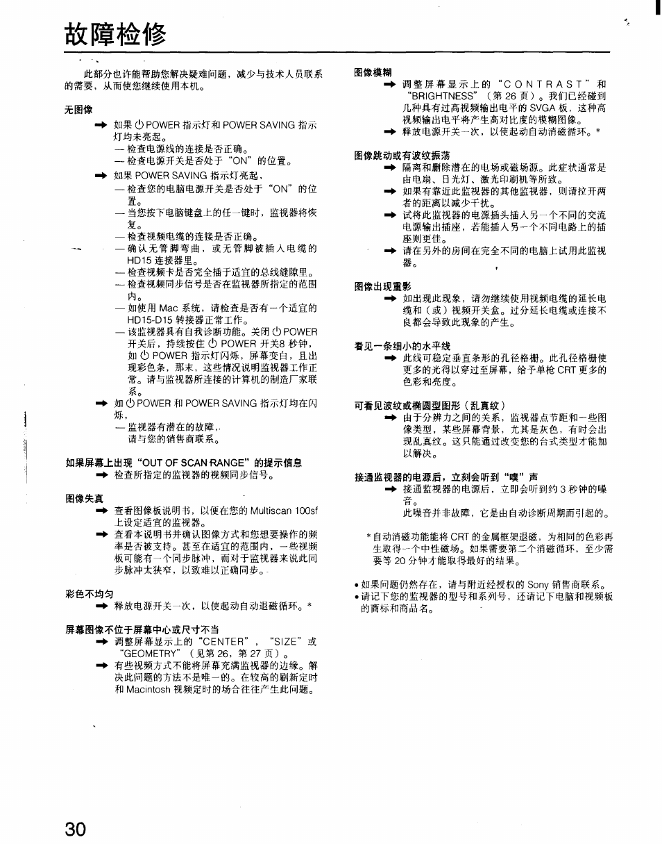 Sony CPD-100SF User Manual | Page 30 / 30