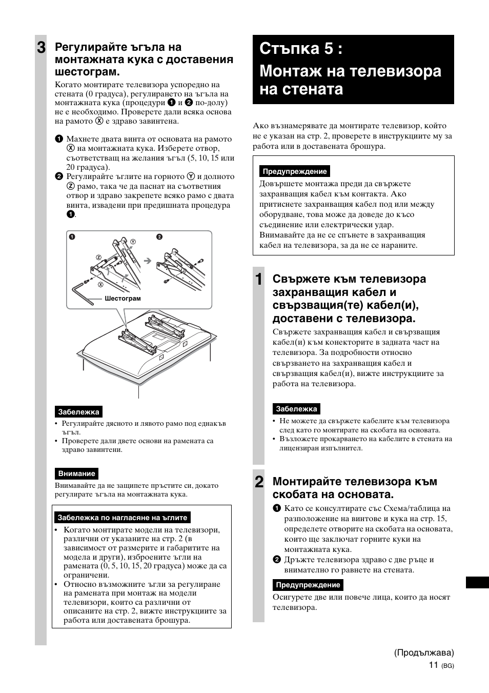 Стъпка 5 : монтаж на телевизора на стената, Монтирайте телевизора към скобата на основата | Sony KDL-40W3000 User Manual | Page 185 / 204