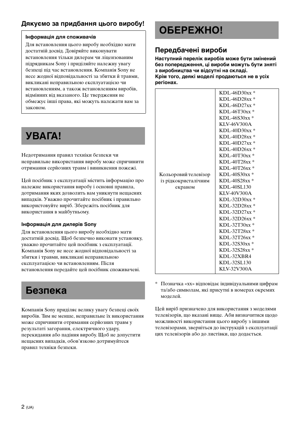 Увага, Безпека, Обережно | Увага! безпека обережно, Передбачені вироби | Sony KDL-40W3000 User Manual | Page 190 / 204
