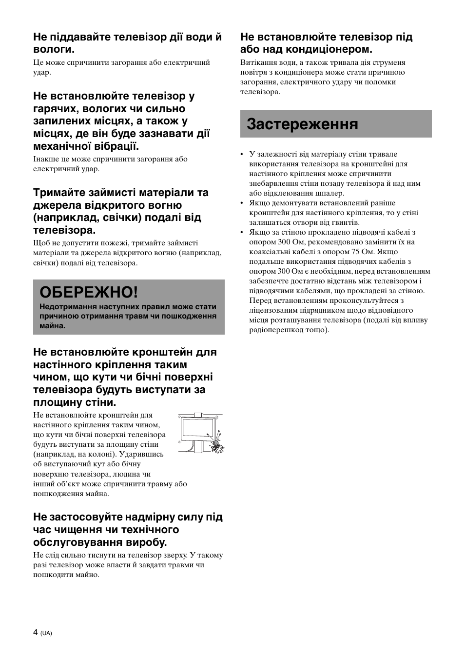 Обережно, Застереження, Не піддавайте телевізор дії води й вологи | Sony KDL-40W3000 User Manual | Page 192 / 204