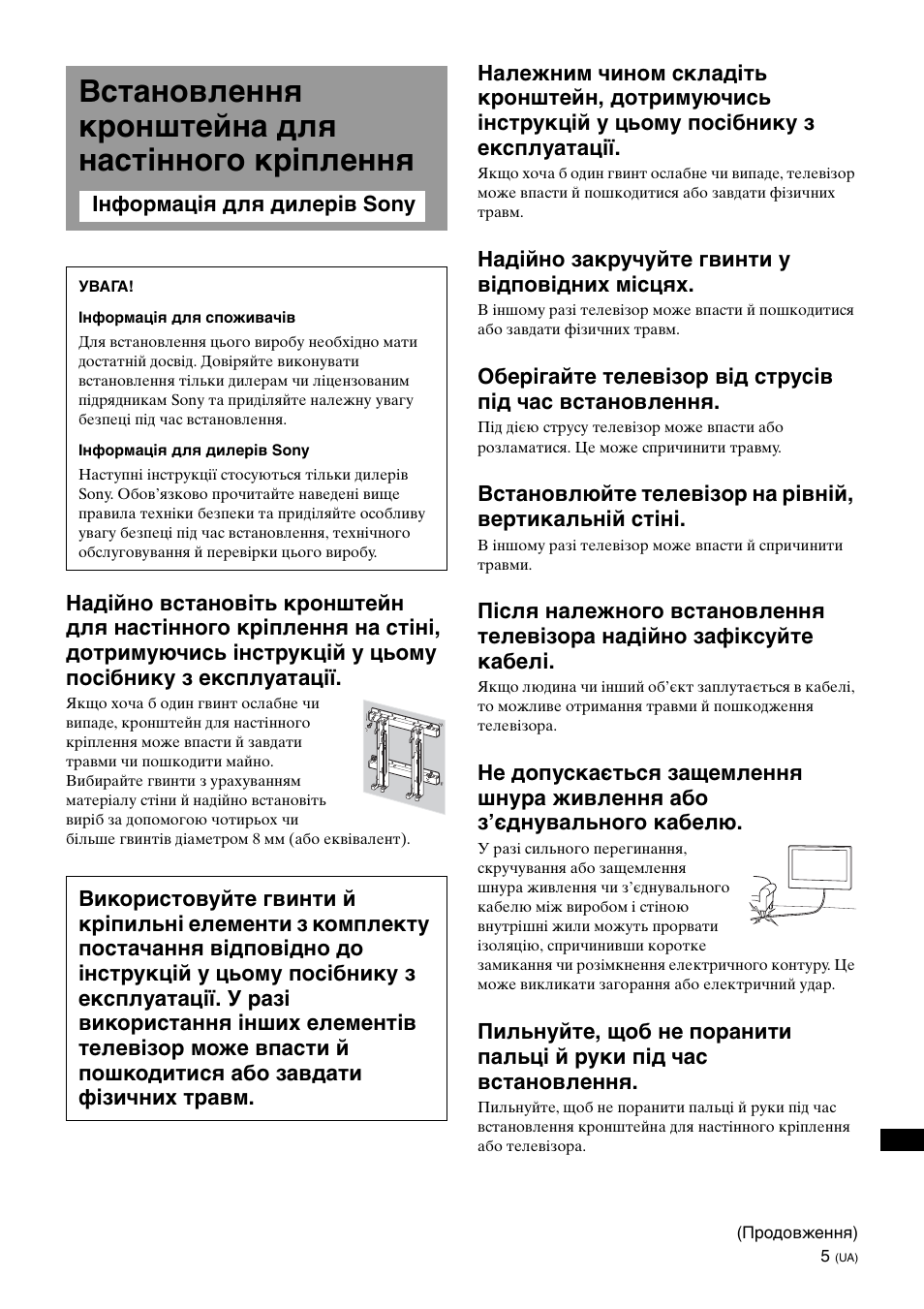 Встановлення кронштейна для настінного кріплення, Надійно закручуйте гвинти у відповідних місцях | Sony KDL-40W3000 User Manual | Page 193 / 204