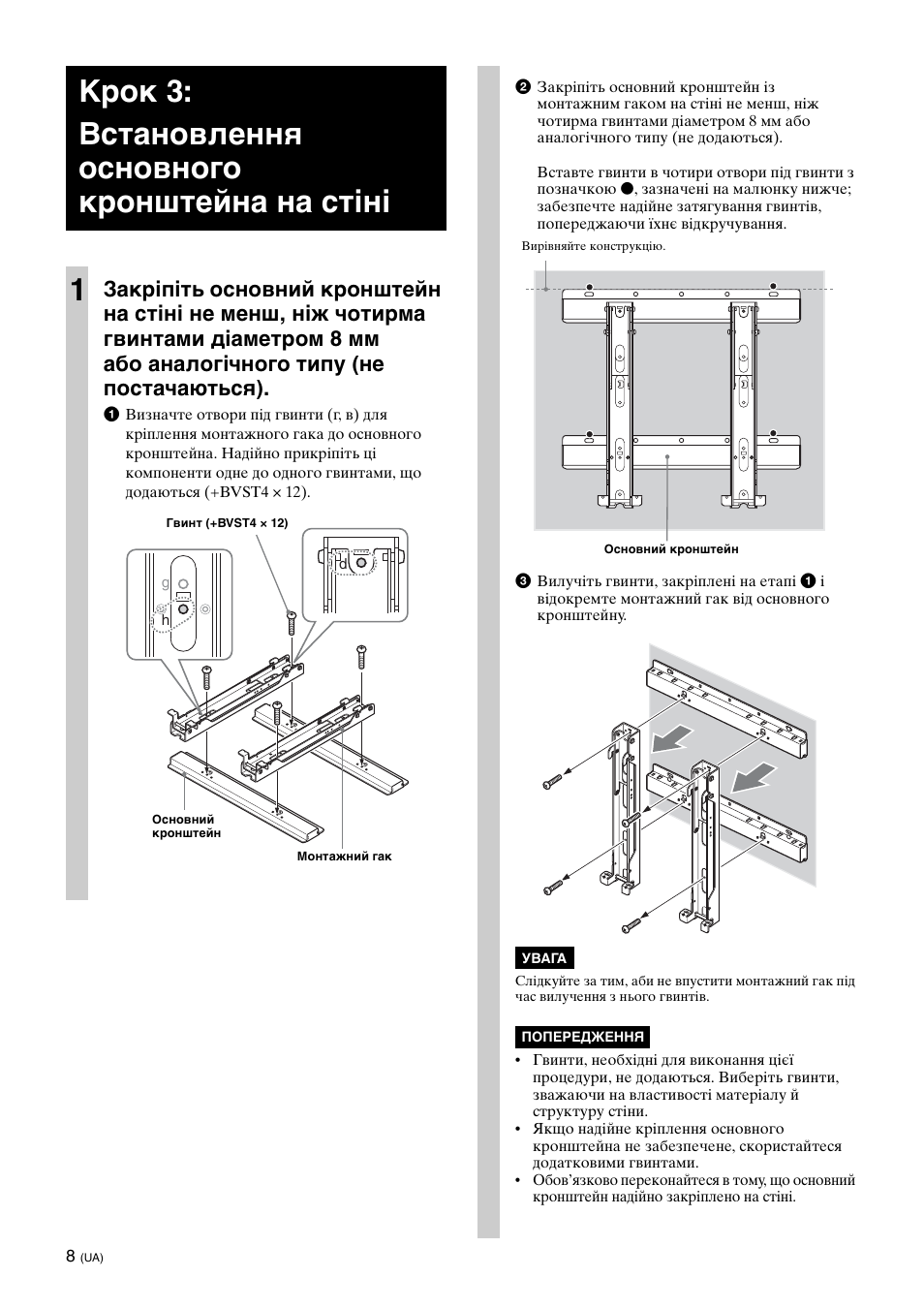 Крок 3: встановлення основного кронштейна на стіні | Sony KDL-40W3000 User Manual | Page 196 / 204