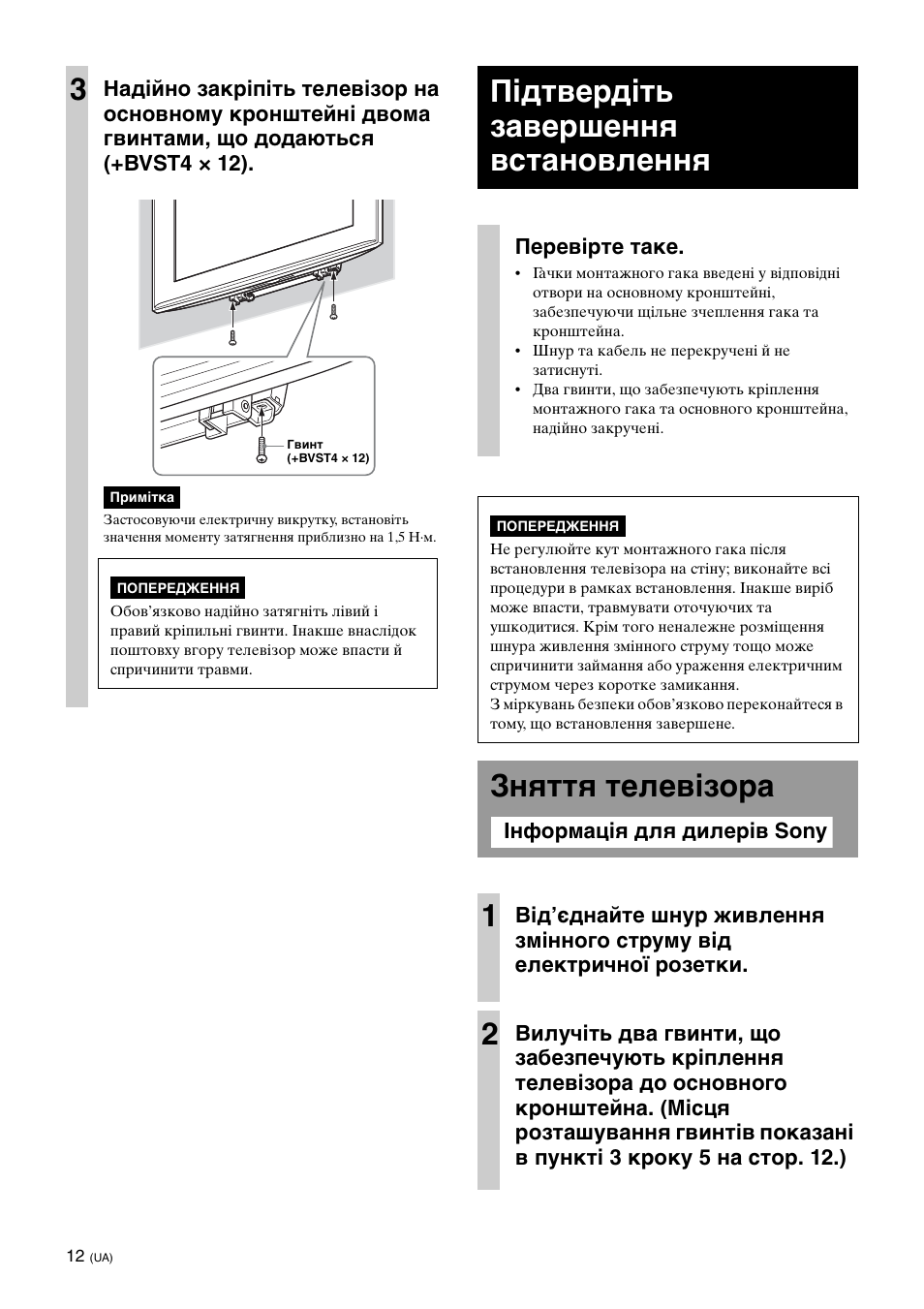 Підтвердіть завершення встановлення, Зняття телевізора, Зняття телевізора 1 | Sony KDL-40W3000 User Manual | Page 200 / 204