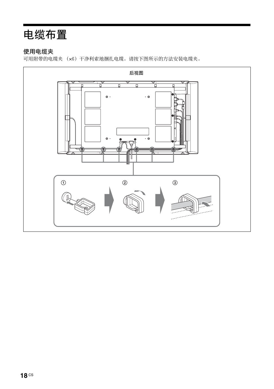 电缆布置 | Sony FWD-50PX3 User Manual | Page 282 / 308