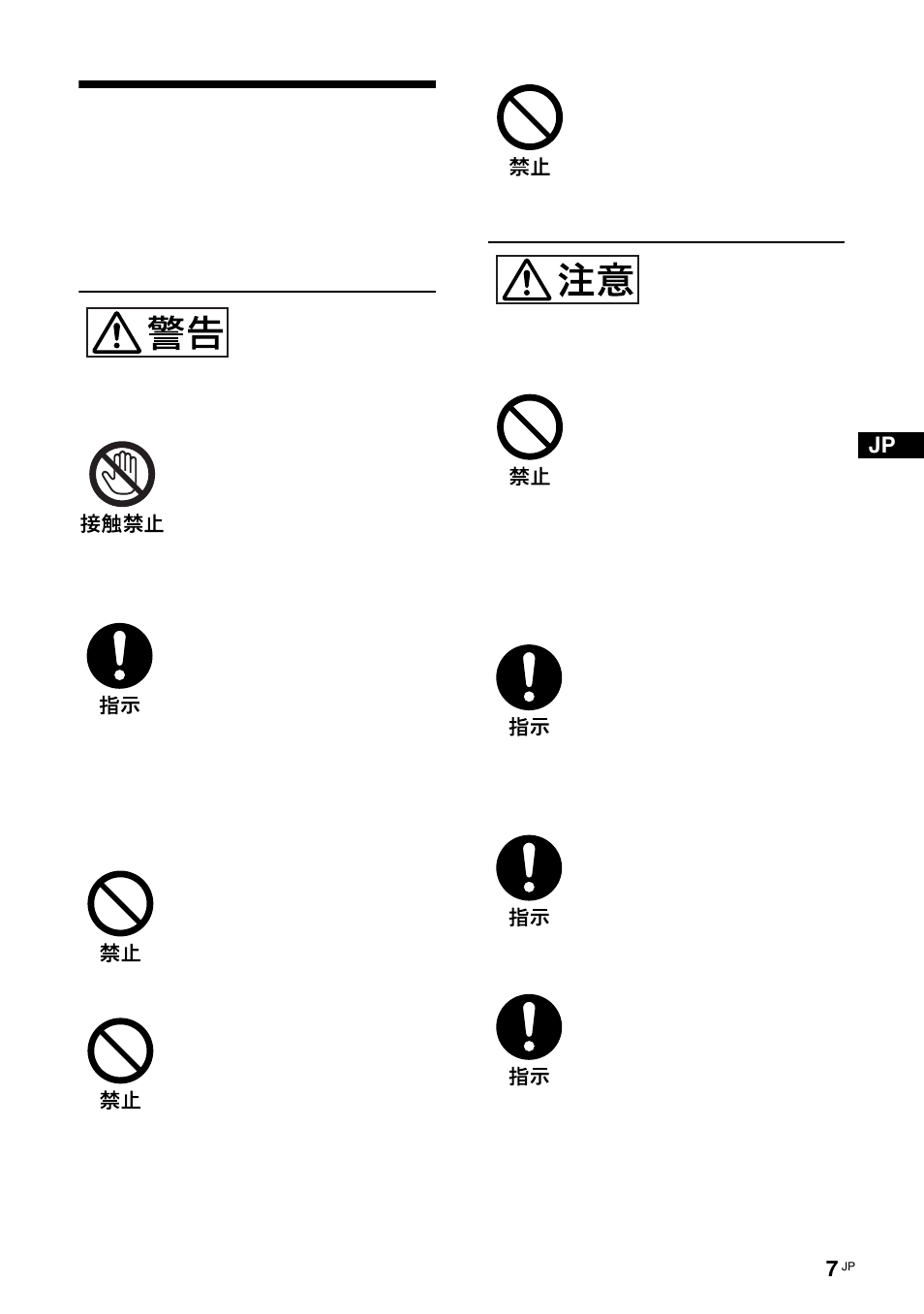 電池についての安全 上のご注意, 電池についての安全上のご注意 | Sony FWD-50PX3 User Manual | Page 7 / 308