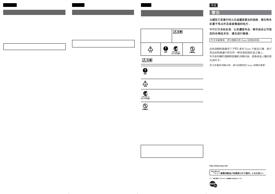 Advertencia, Avvertenza | Sony BKM-FW11 User Manual | Page 2 / 2