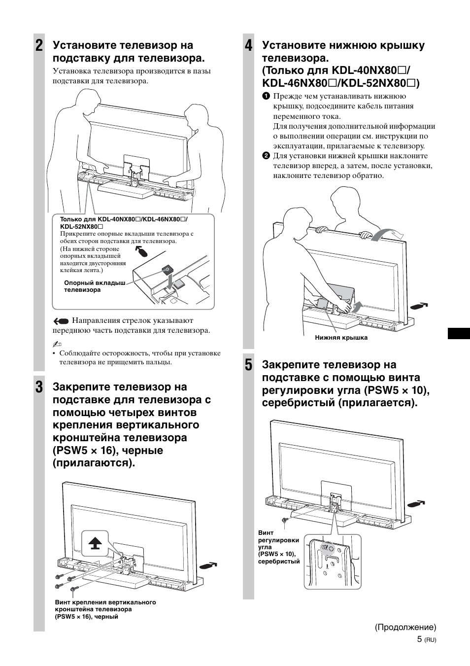 Установите телевизор на подставку для телевизора | Sony SU-46NX1 User Manual | Page 149 / 220