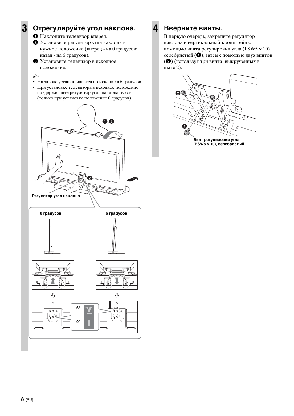 Отрегулируйте угол наклона, Вверните винты | Sony SU-46NX1 User Manual | Page 152 / 220