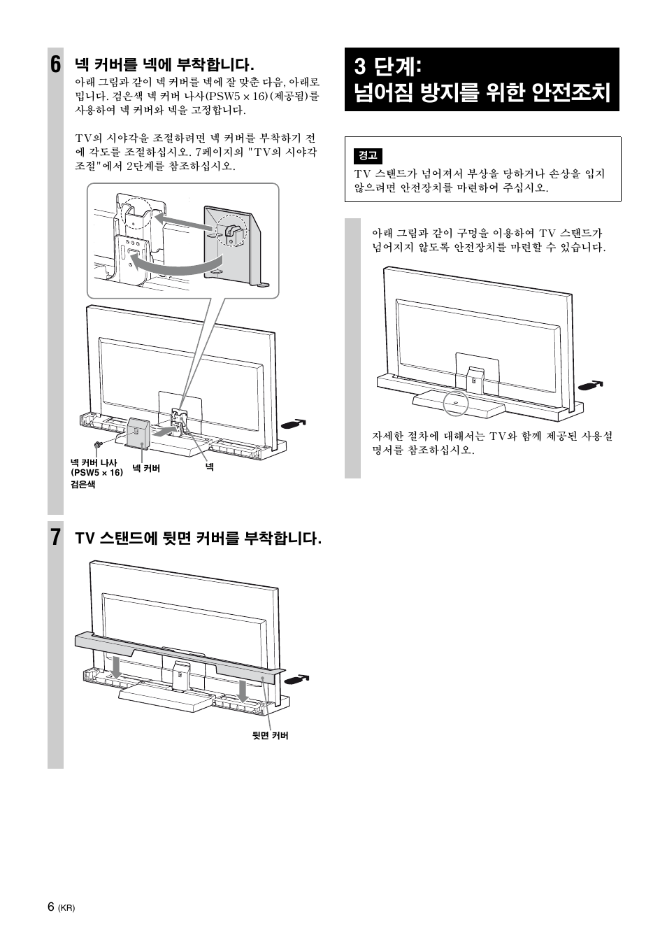 3 단계: 넘어짐 방지를 위한 안전조치 | Sony SU-46NX1 User Manual | Page 190 / 220