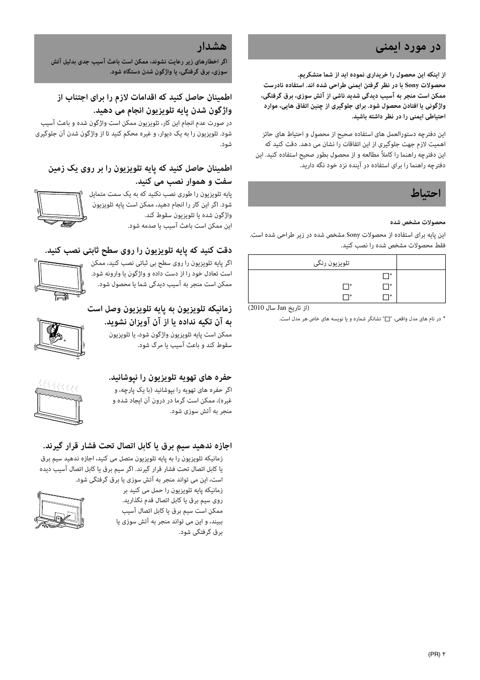 ﯽﻨﻤﯾا درﻮﻣ رد, طﺎﯿﺘﺣا, راﺪﺸﻫ | ﺪﯿﻧﺎﺷﻮﭙﻧ ار نﻮﯾﺰﯾﻮﻠﺗ ﻪﯾﻮﻬﺗ یﺎﻫ هﺮﻔﺣ | Sony SU-46NX1 User Manual | Page 211 / 220