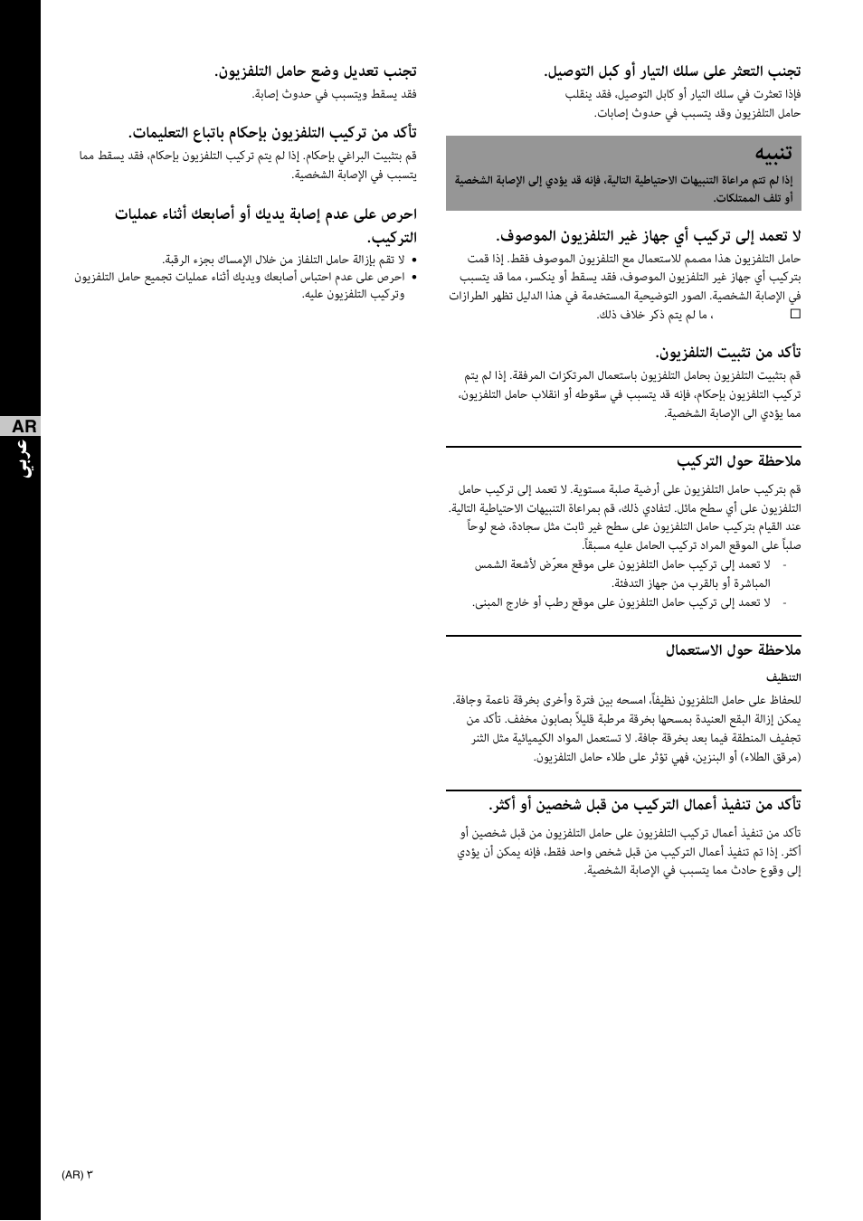 ﻪﻴﺒﻨﺗ, ﻞﻴﺻﻮﺘﻟا ﻞﺒﻛ وأ رﺎﻴﺘﻟا ﻚﻠﺳ ﻰﻠﻋ ﺮﺜﻌﺘﻟا ﺐﻨﺠﺗ, فﻮﺻﻮﻤﻟا نﻮﻳﺰﻔﻠﺘﻟا ﺮﻴﻏ زﺎﻬﺟ يأ ﺐﻴﻛﺮﺗ ﻰﻟإ ﺪﻤﻌﺗ ﻻ | نﻮﻳﺰﻔﻠﺘﻟا ﺖﻴﺒﺜﺗ ﻦﻣ ﺪﻛﺄﺗ, ﺐﻴﻛﺮﺘﻟا لﻮﺣ ﺔﻈﺣﻼﻣ, لﺎﻤﻌﺘﺳﻻا لﻮﺣ ﺔﻈﺣﻼﻣ, ﺮﺜﻛأ وأ ﻦﻴﺼﺨﺷ ﻞﺒﻗ ﻦﻣ ﺐﻴﻛﺮﺘﻟا لﺎﻤﻋأ ﺬﻴﻔﻨﺗ ﻦﻣ ﺪﻛﺄﺗ, نﻮﻳﺰﻔﻠﺘﻟا ﻞﻣﺎﺣ ﻊﺿو ﻞﻳﺪﻌﺗ ﺐﻨﺠﺗ, تﺎﻤﻴﻠﻌﺘﻟا عﺎﺒﺗﺎﺑ مﺎﻜﺣﺈﺑ نﻮﻳﺰﻔﻠﺘﻟا ﺐﻴﻛﺮﺗ ﻦﻣ ﺪﻛﺄﺗ | Sony SU-46NX1 User Manual | Page 218 / 220