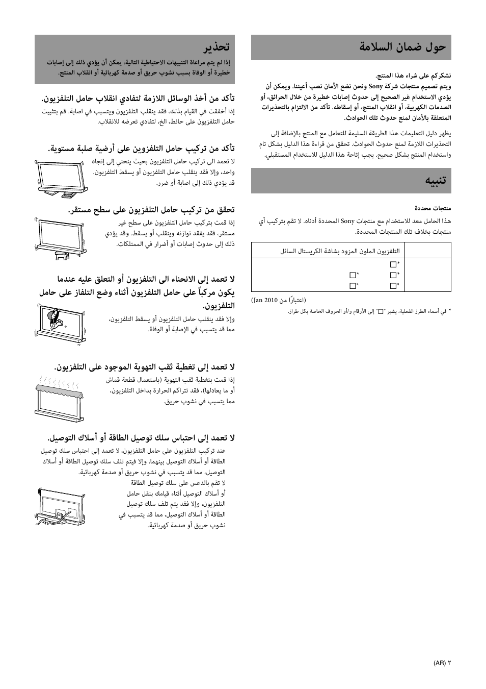 ﺔﻣﻼﺴﻟا نﺎﻤﺿ لﻮﺣ, ﻪﻴﺒﻨﺗ, ﺮﻳﺬﺤﺗ | ﺔﻳﻮﺘﺴﻣ ﺔﺒﻠﺻ ﺔﻴﺿرأ ﻰﻠﻋ ﻦﻳوﺰﻔﻠﺘﻟا ﻞﻣﺎﺣ ﺐﻴﻛﺮﺗ ﻦﻣ ﺪﻛﺄﺗ, ﺮﻘﺘﺴﻣ ﺢﻄﺳ ﻰﻠﻋ نﻮﻳﺰﻔﻠﺘﻟا ﻞﻣﺎﺣ ﺐﻴﻛﺮﺗ ﻦﻣ ﻖﻘﺤﺗ, نﻮﻳﺰﻔﻠﺘﻟا ﻰﻠﻋ دﻮﺟﻮﻤﻟا ﺔﻳﻮﻬﺘﻟا ﺐﻘﺛ ﺔﻴﻄﻐﺗ ﻰﻟإ ﺪﻤﻌﺗ ﻻ, ﻞﻴﺻﻮﺘﻟا كﻼﺳأ وأ ﺔﻗﺎﻄﻟا ﻞﻴﺻﻮﺗ ﻚﻠﺳ سﺎﺒﺘﺣا ﻰﻟإ ﺪﻤﻌﺗ ﻻ | Sony SU-46NX1 User Manual | Page 219 / 220