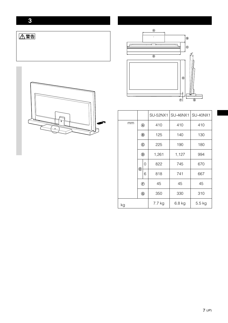 転倒防止の処置をする, 主な仕様 | Sony SU-46NX1 User Manual | Page 7 / 220