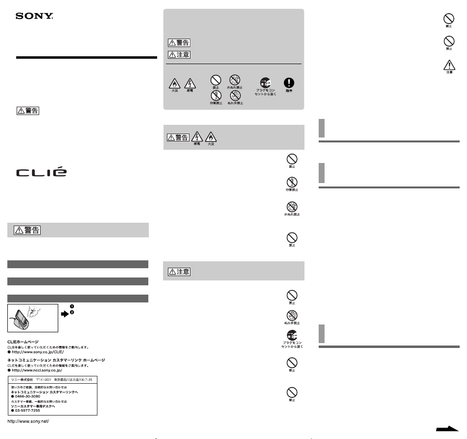 Sony PEGA-UC600 User Manual | 2 pages