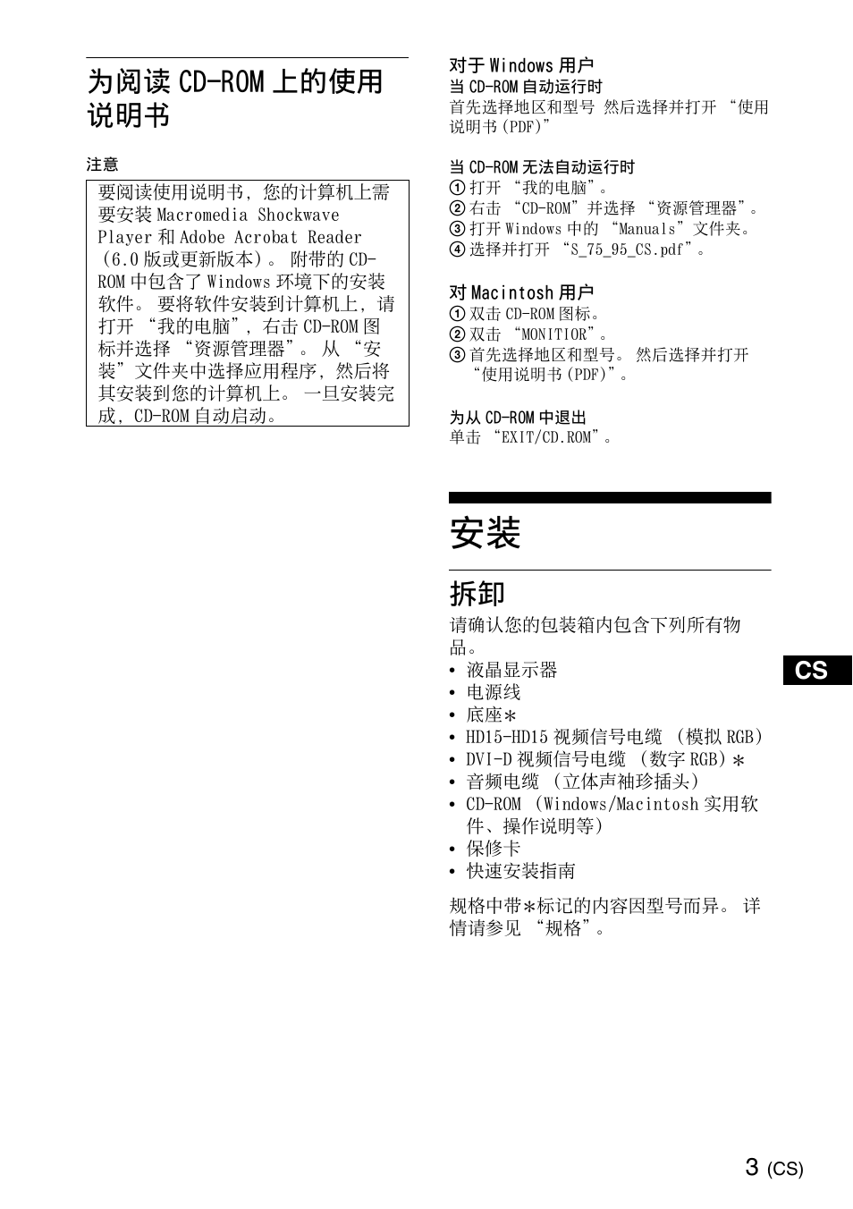 为阅读cd-rom上的使用 说明书, 为阅读 cd-rom 上的使用 说明书 | Sony SDM-S95ERB User Manual | Page 41 / 52