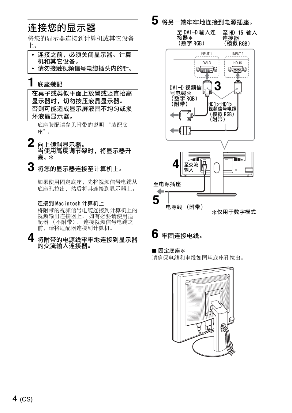 连接您的显示器 | Sony SDM-S95ERB User Manual | Page 42 / 52