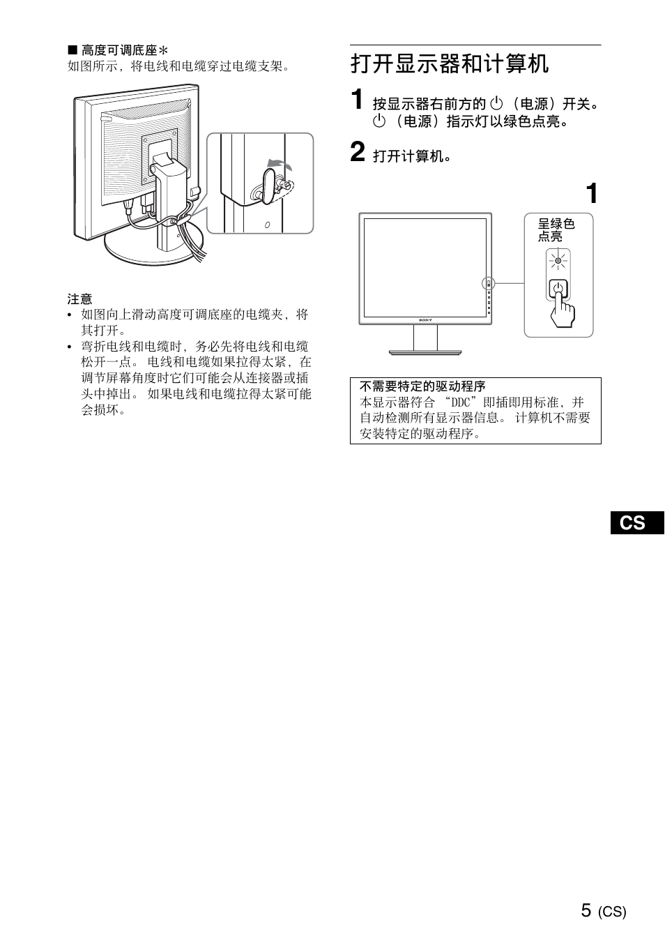 打开显示器和计算机 | Sony SDM-S95ERB User Manual | Page 43 / 52