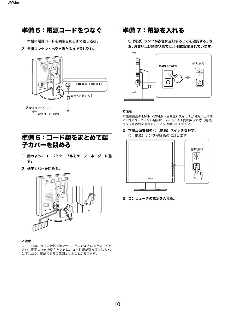 準備5：電源コードをつなぐ, 準備6：コード類をまとめて端子カバーを閉める, 準備7：電源を入れる | 準備 5：電源コードをつなぐ 準備 6：コード類をまとめて端子カバーを閉める 準備 7：電源を入れる, 準備 5：電源コードをつなぐ, 準備 6：コード類をまとめて端 子カバーを閉める, 準備 7：電源を入れる | Sony SDM-X95FB User Manual | Page 10 / 385