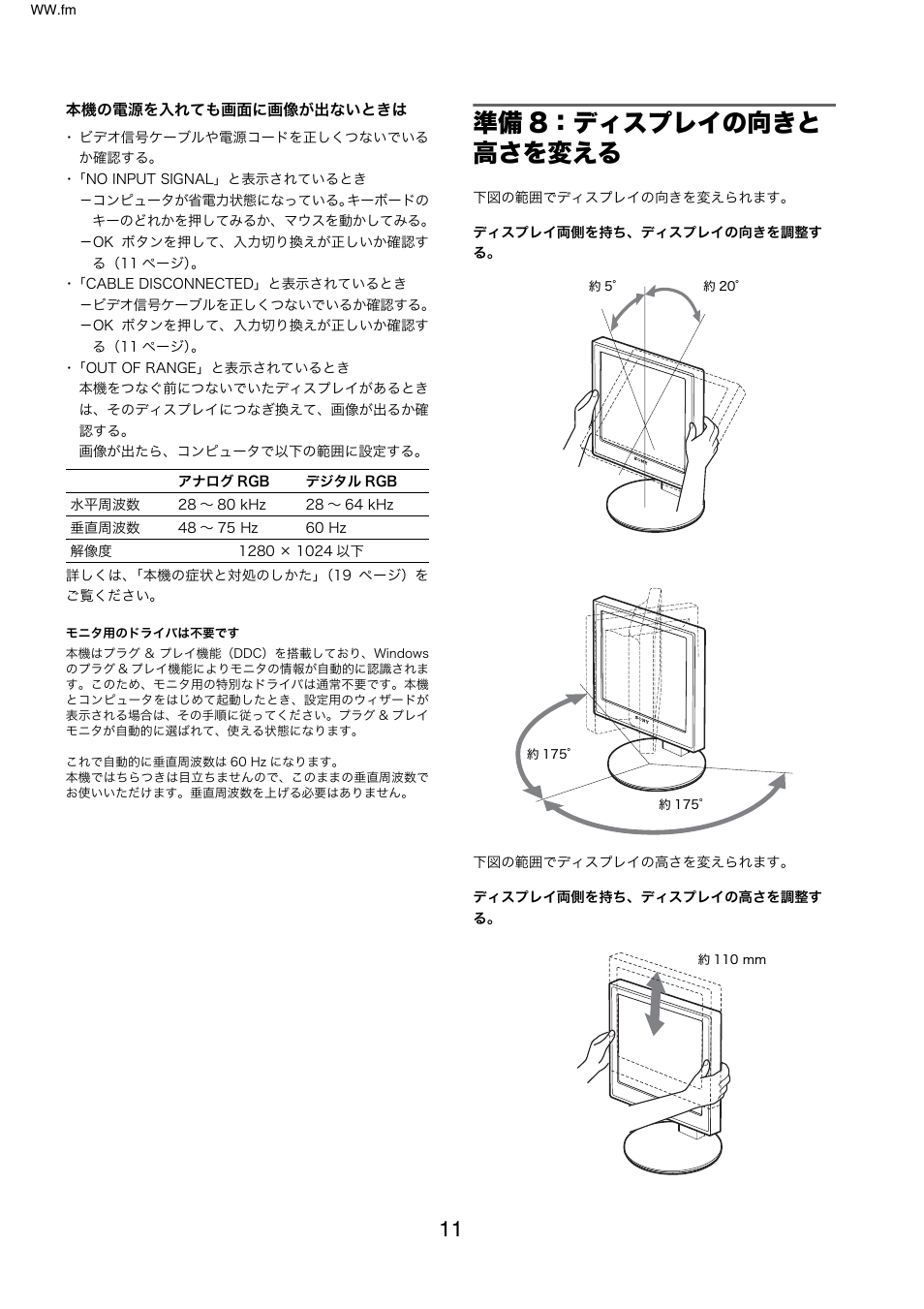 準備8：ディスプレイの向きと高さを変える, 準備 8：ディスプレイの向きと高さを変える, 準備 8：ディスプレイの向きと 高さを変える | Sony SDM-X95FB User Manual | Page 11 / 385