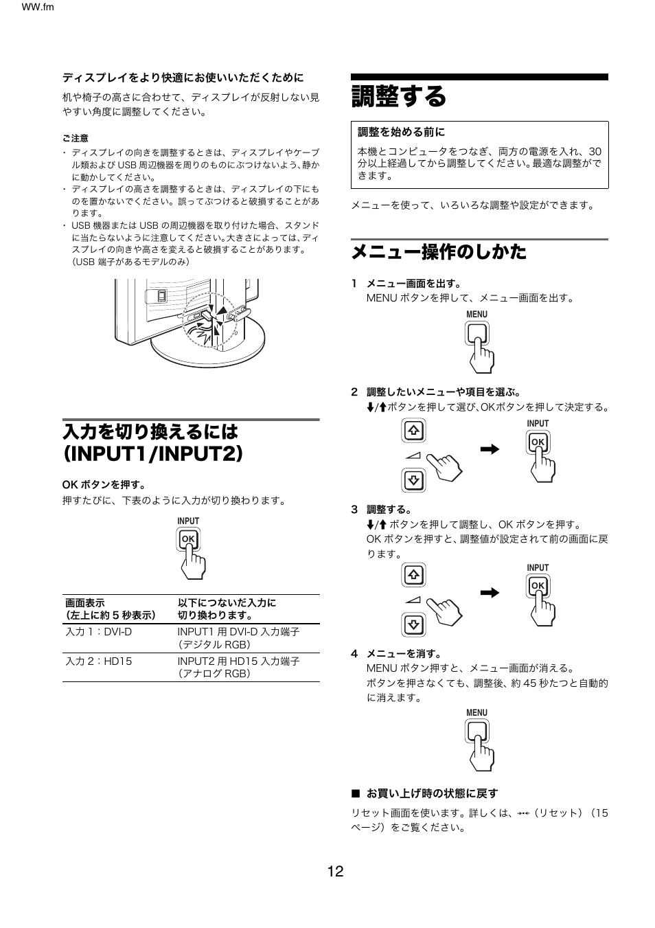 入力を切り換えるには （input1/input2, 調整する, メニュー操作のしかた | Sony SDM-X95FB User Manual | Page 12 / 385
