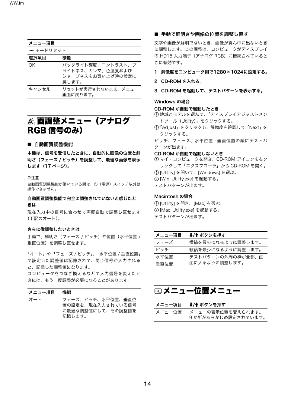 画調整メニュー（アナログrgb信号のみ, メニュー位置メニュー, 画調整メニュー（アナログ rgb 信号のみ | Sony SDM-X95FB User Manual | Page 14 / 385