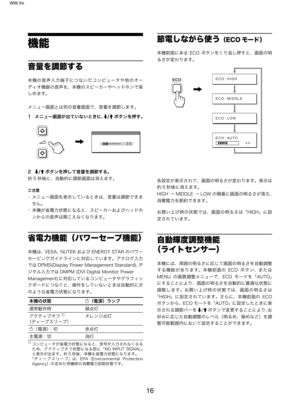 音量を調節する, 省電力機能（パワーセーブ機能, 節電しながら使う（ecoモード | 自動輝度調整機能 （ライトセンサー, 節電しながら使う, Eco モード | Sony SDM-X95FB User Manual | Page 16 / 385