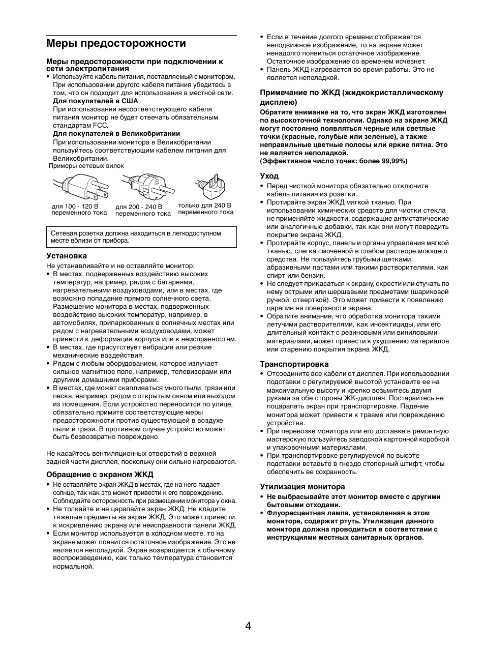 Меры предосторожности | Sony SDM-X95FB User Manual | Page 173 / 385