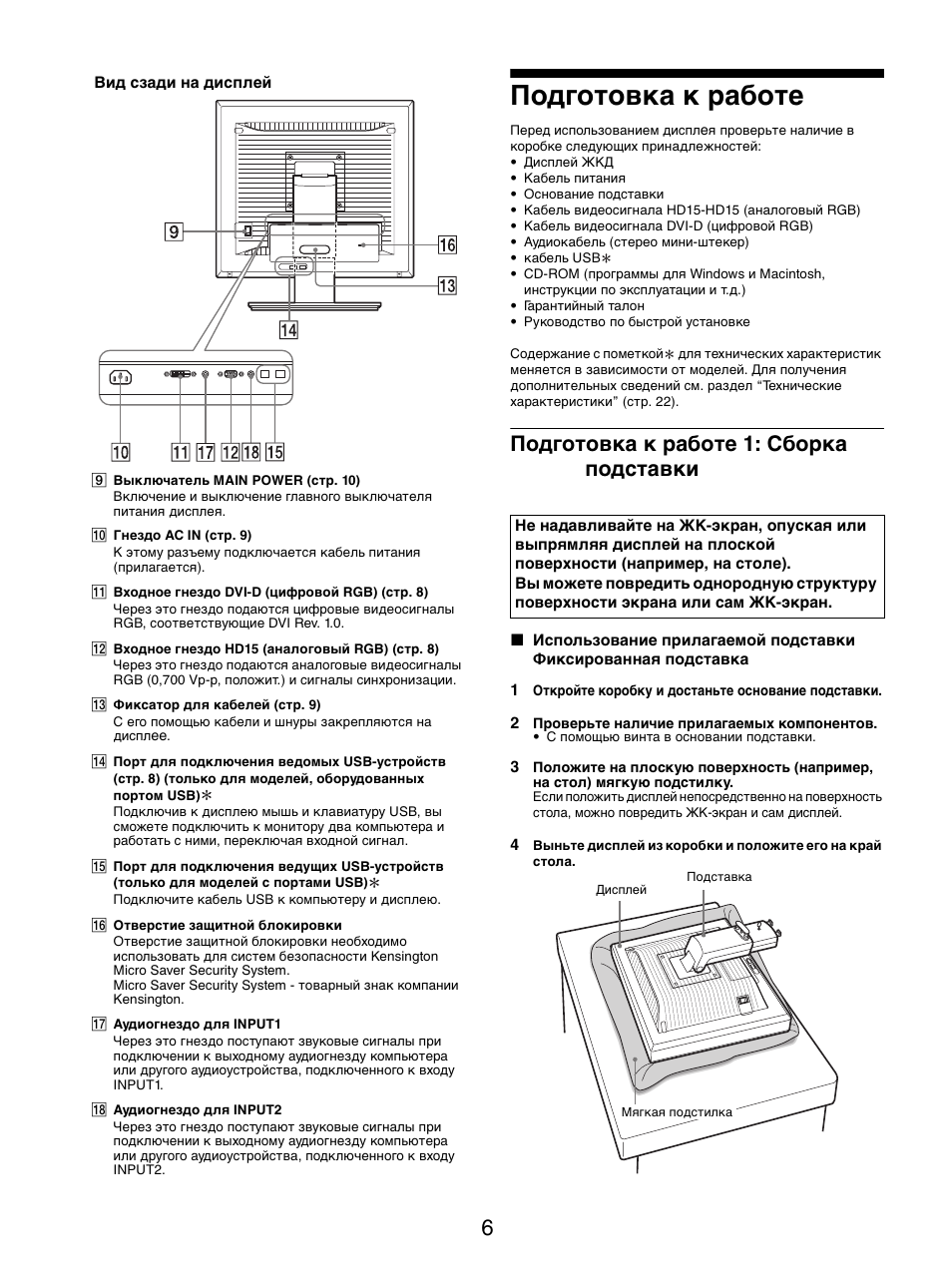 Подготовка к работе, Подготовка к работе 1:сборка подставки, Подготовка к работе 1: сборка подставки | Sony SDM-X95FB User Manual | Page 175 / 385