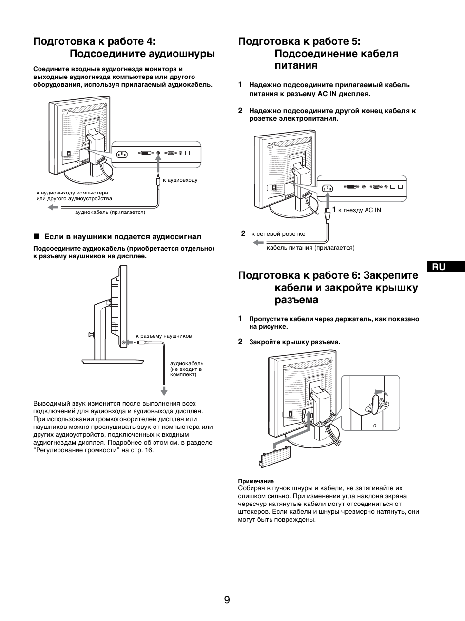 Подготовка к работе 4:подсоедините аудиошнуры, Подготовка к работе 5:подсоединение кабеля питания, Питания | Подготовка к работе 6: закрепите кабели и закройте, Крышку разъема, Подготовка к работе 4: подсоедините аудиошнуры | Sony SDM-X95FB User Manual | Page 178 / 385