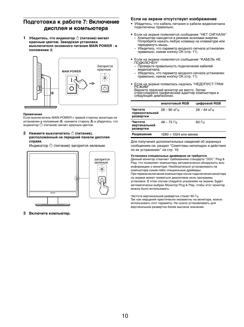 Подготовка к работе 7: включение диcплeя и, Компьютера | Sony SDM-X95FB User Manual | Page 179 / 385