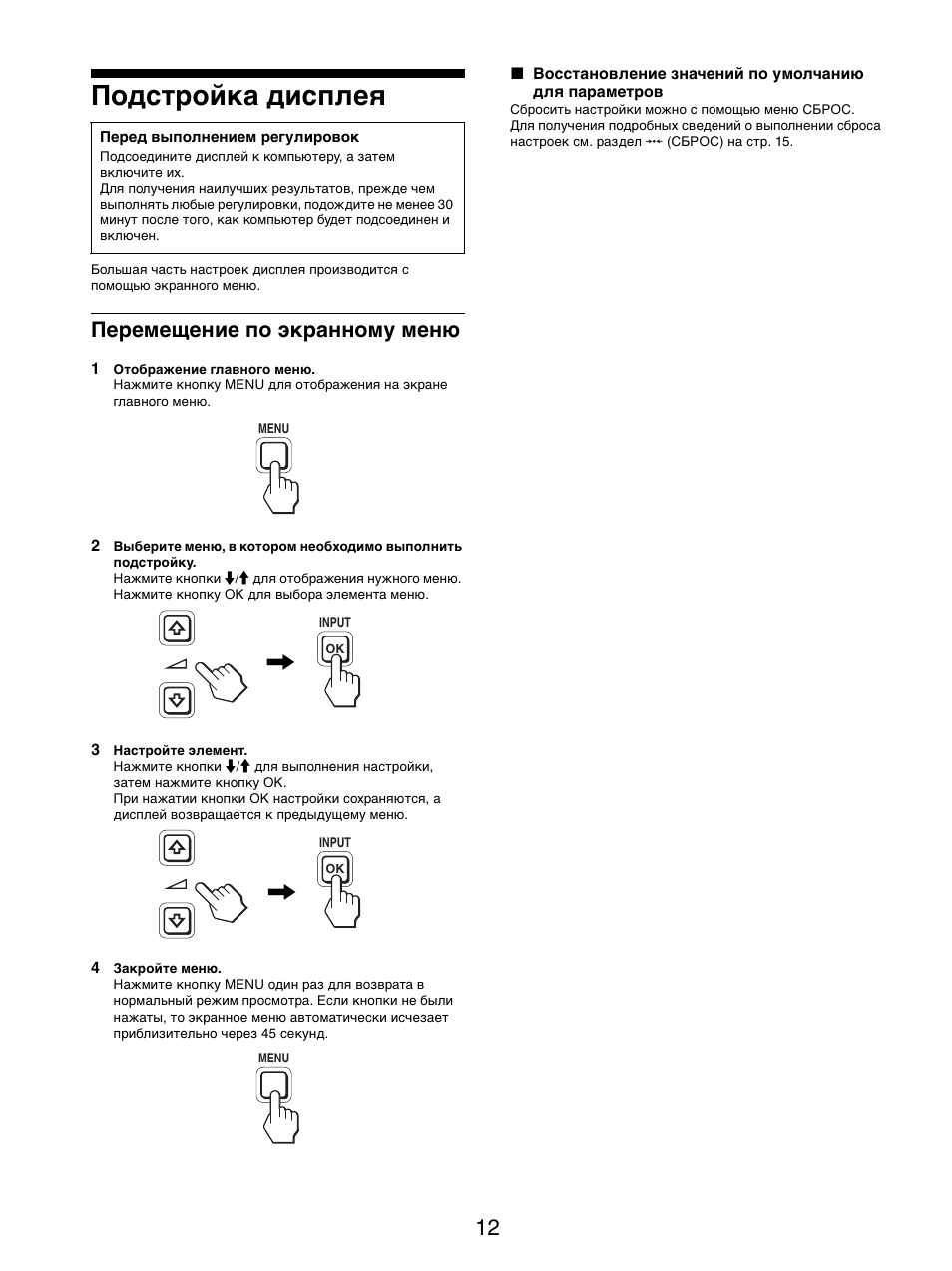 Подстройка диcплeя, Перемещение по экранному меню | Sony SDM-X95FB User Manual | Page 181 / 385