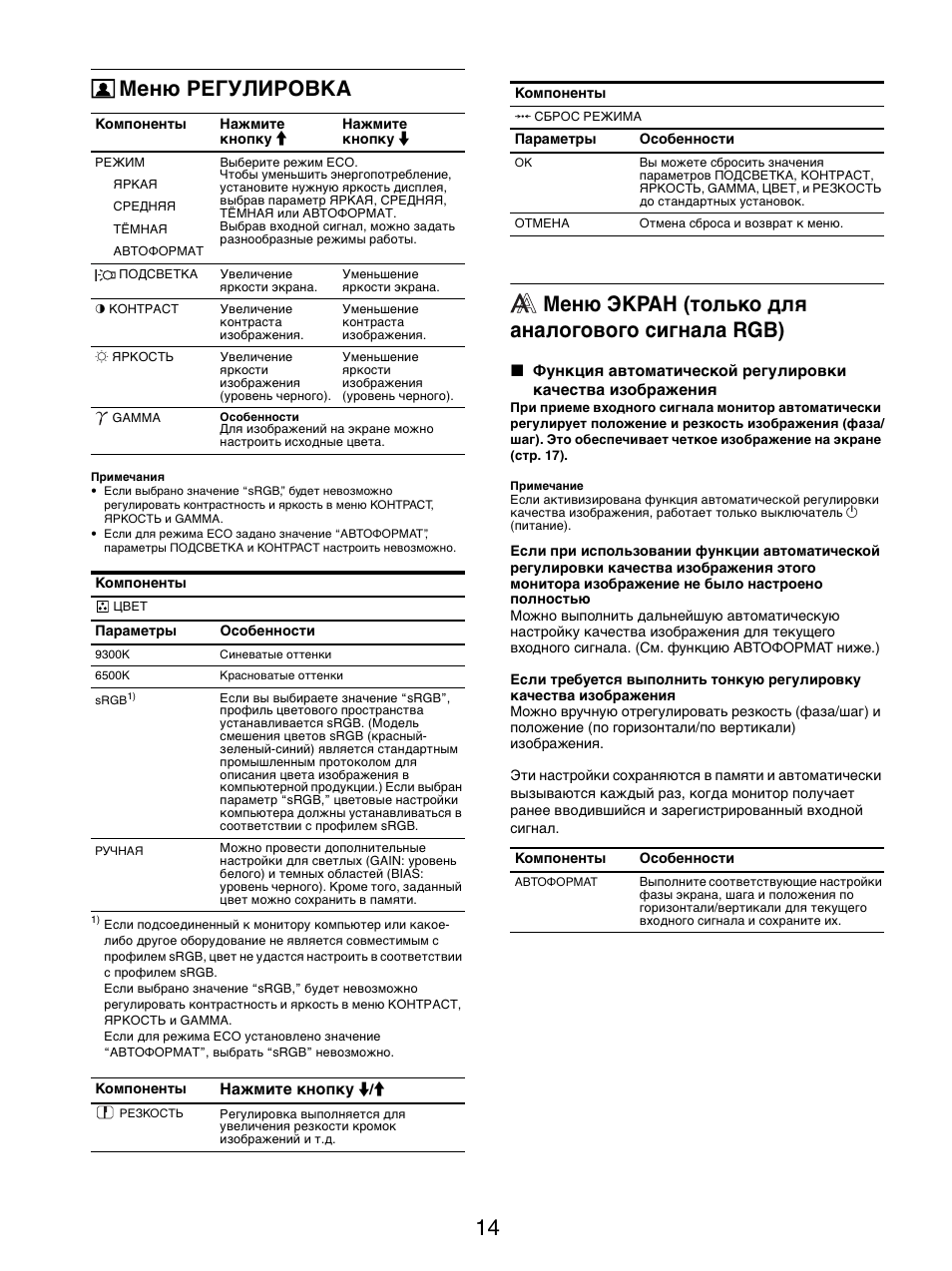 Меню регулировка, Меню экран (только для аналогового сигнала rgb) | Sony SDM-X95FB User Manual | Page 183 / 385