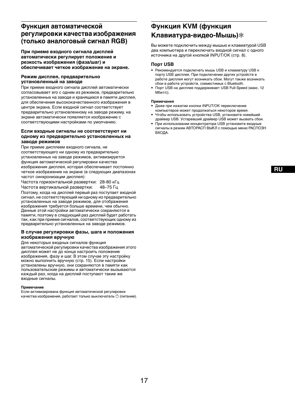 Функция kvm (функция клавиатура-видео-мышь) | Sony SDM-X95FB User Manual | Page 186 / 385