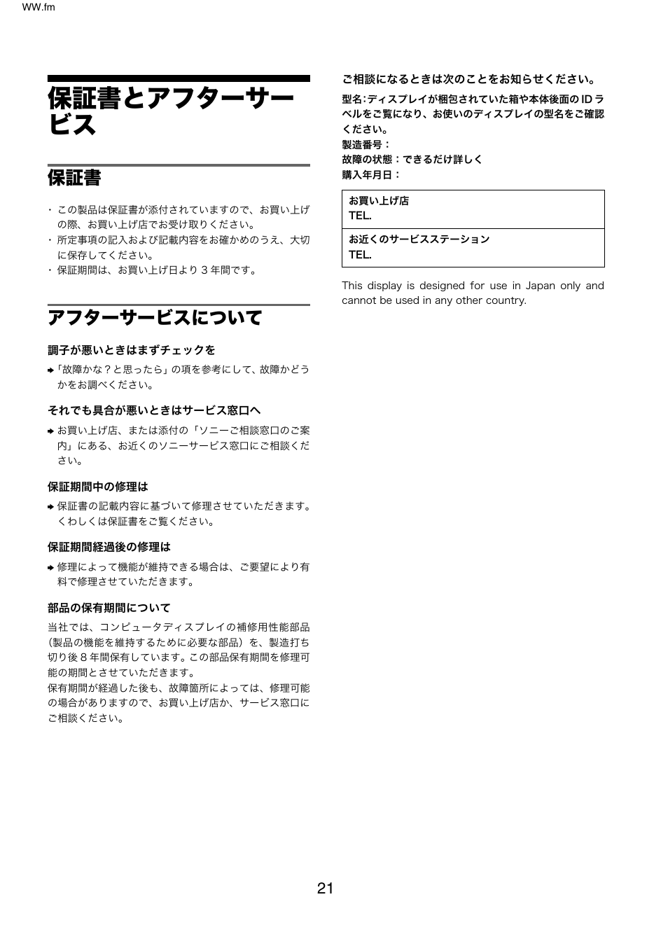 保証書とアフターサービス, アフターサービスについて, 保証書 アフターサービスについて | 保証書とアフターサー ビス | Sony SDM-X95FB User Manual | Page 21 / 385
