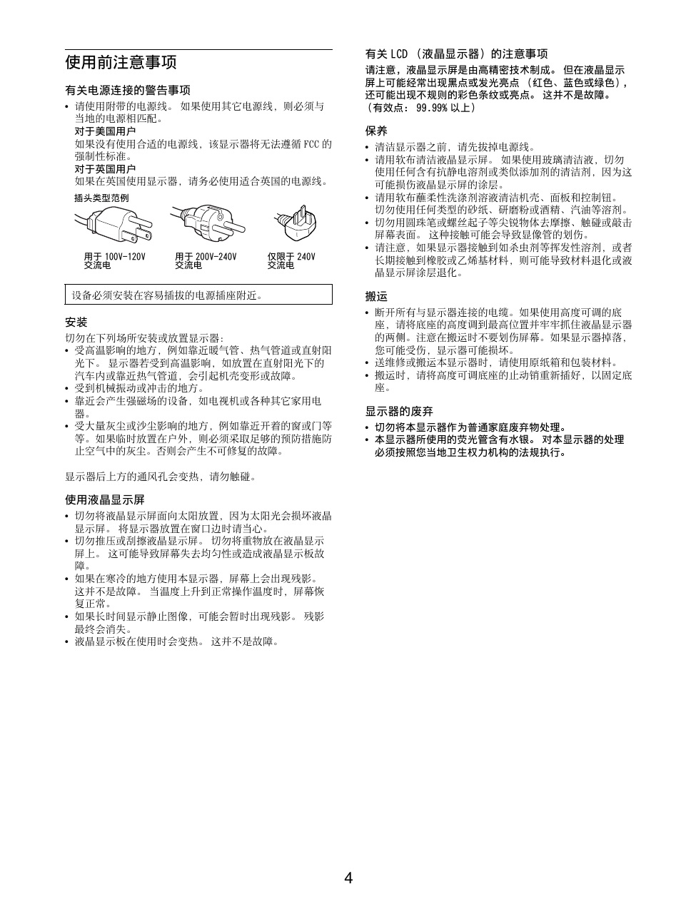 使用前注意事项, 4使用前注意事项 | Sony SDM-X95FB User Manual | Page 245 / 385