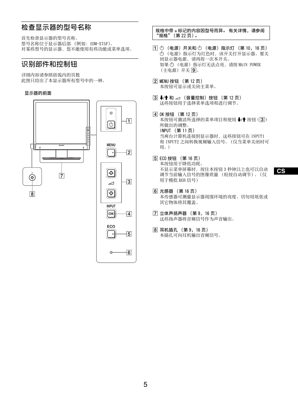 检查显示器的型号名称, 识别部件和控制钮, 检查显示器的型号名称 识别部件和控制钮 | Sony SDM-X95FB User Manual | Page 246 / 385
