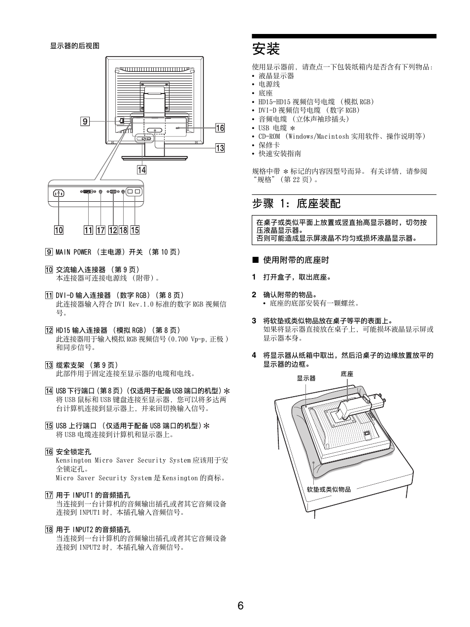 步骤 1: 底座装配 | Sony SDM-X95FB User Manual | Page 247 / 385