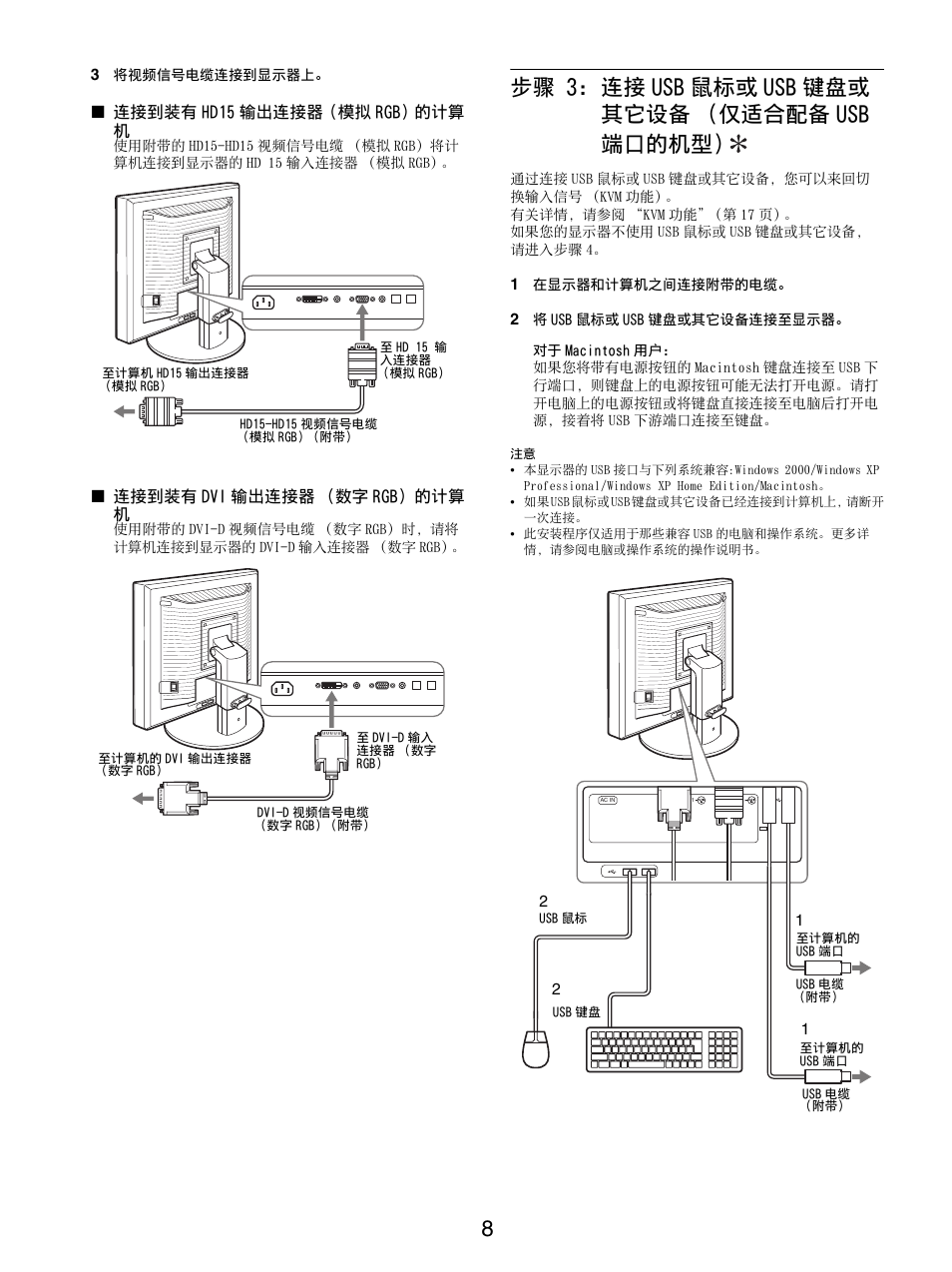 步骤 3: 连接usb鼠标或usb键盘或其它设备（仅适合配备usb端口的机型, 步骤 3: 连接 usb 鼠标或 usb 键盘或其它设备, 仅适合配备 usb 端口的机型 | 步骤 3: 连接 usb 鼠标或 usb 键盘或 其它设备 （仅适合配备 usb 端口的机型 | Sony SDM-X95FB User Manual | Page 249 / 385