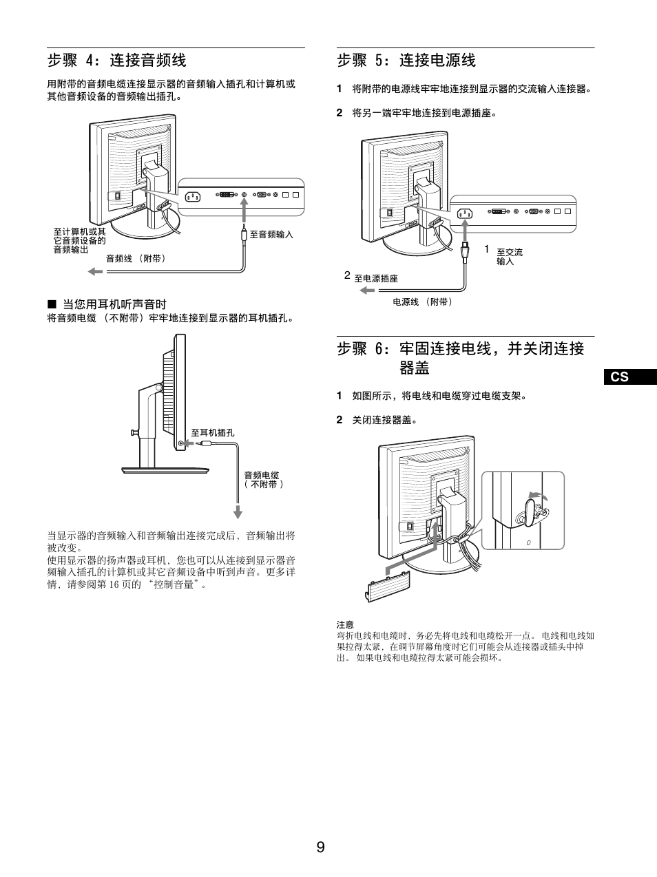 步骤 4: 连接音频线, 步骤 5: 连接电源线, 步骤 6: 牢固连接电线，并关闭连接器盖 | 步骤 4: 连接音频线 步骤 5: 连接电源线 步骤 6: 牢固连接电线，并关闭连接器盖, 步骤 6: 牢固连接电线，并关闭连接 器盖 | Sony SDM-X95FB User Manual | Page 250 / 385