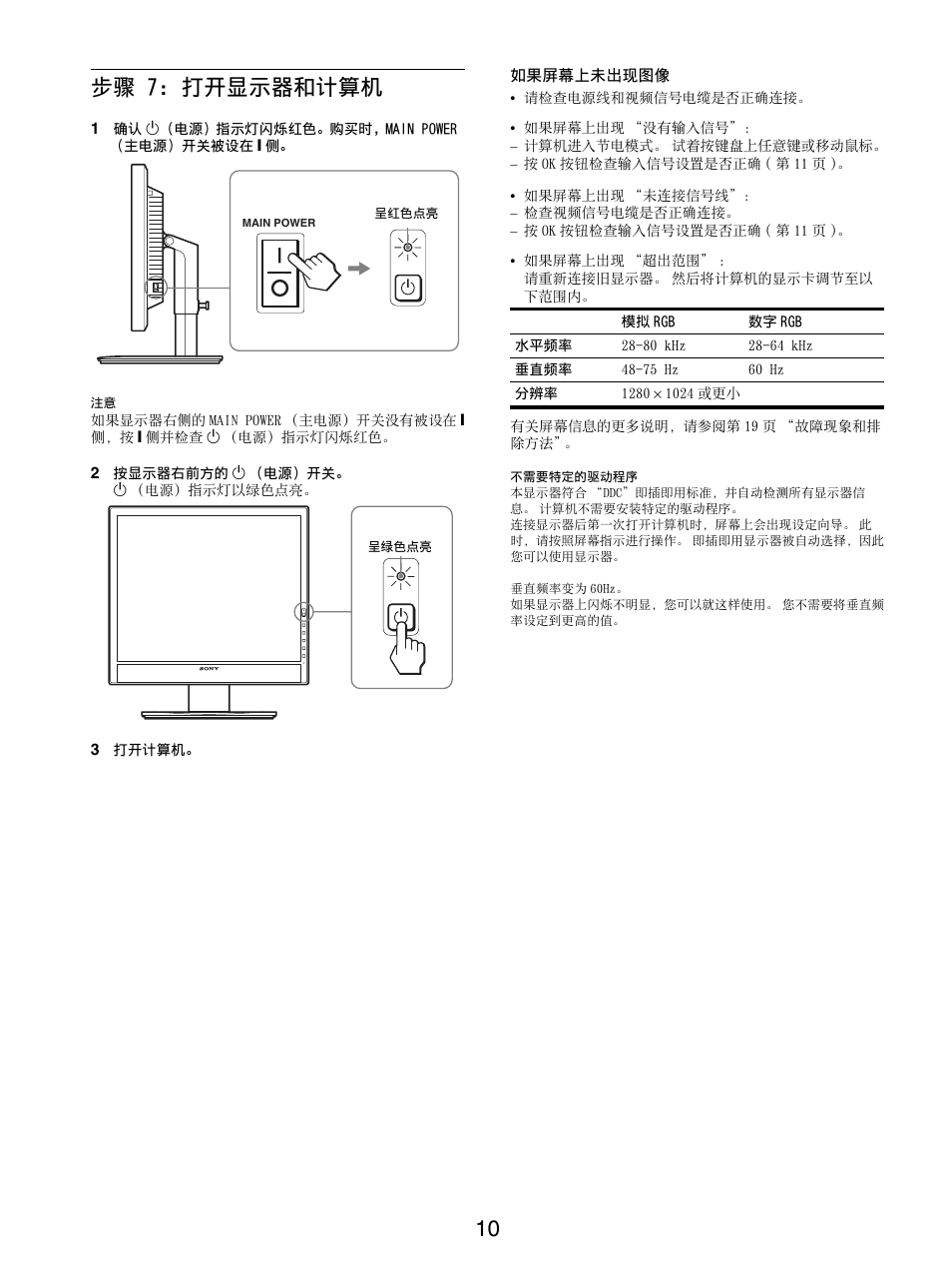 步骤 7: 打开显示器和计算机, 10 步骤 7: 打开显示器和计算机 | Sony SDM-X95FB User Manual | Page 251 / 385