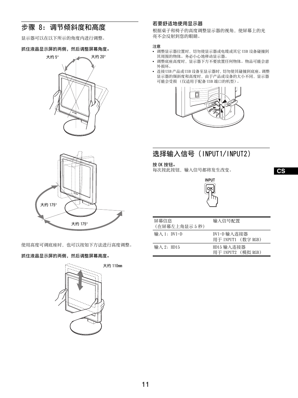 步骤 8: 调节倾斜度和高度, 选择输入信号 (input1/input2), 步骤 8: 调节倾斜度和高度 选择输入信号 (input1/input2) | Sony SDM-X95FB User Manual | Page 252 / 385