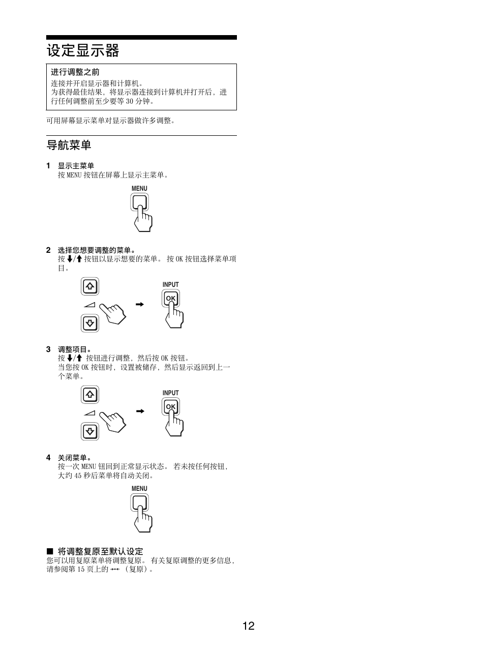 设定显示器, 导航菜单 | Sony SDM-X95FB User Manual | Page 253 / 385