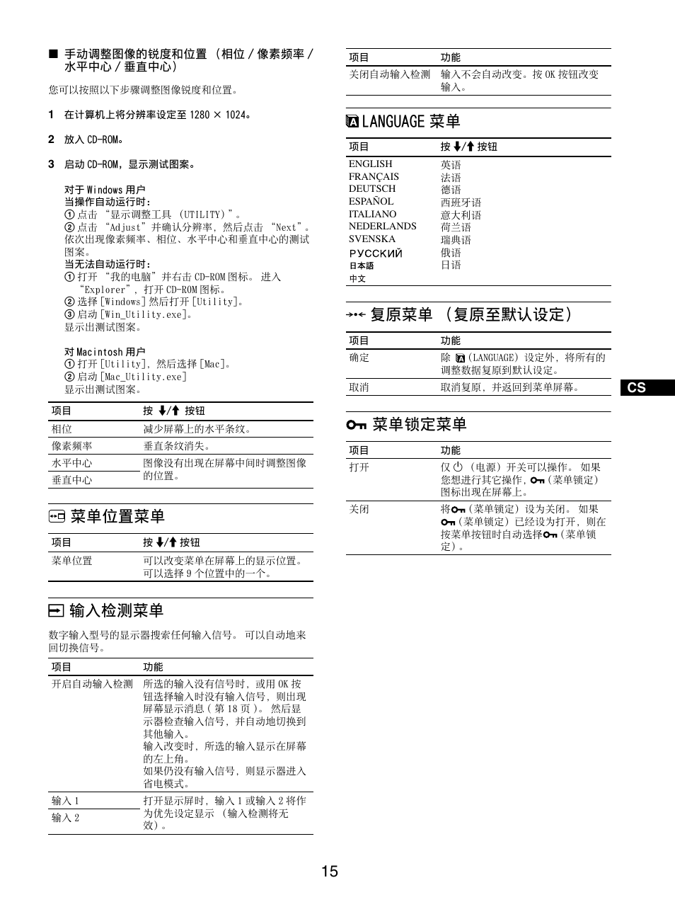 菜单位置菜单, 输入检测菜单, Language菜单 | 复原菜单（复原至默认设定, 菜单锁定菜单, Language 菜单, 复原菜单 （复原至默认设定, Language 菜单 0 复原菜单 （复原至默认设定 | Sony SDM-X95FB User Manual | Page 256 / 385