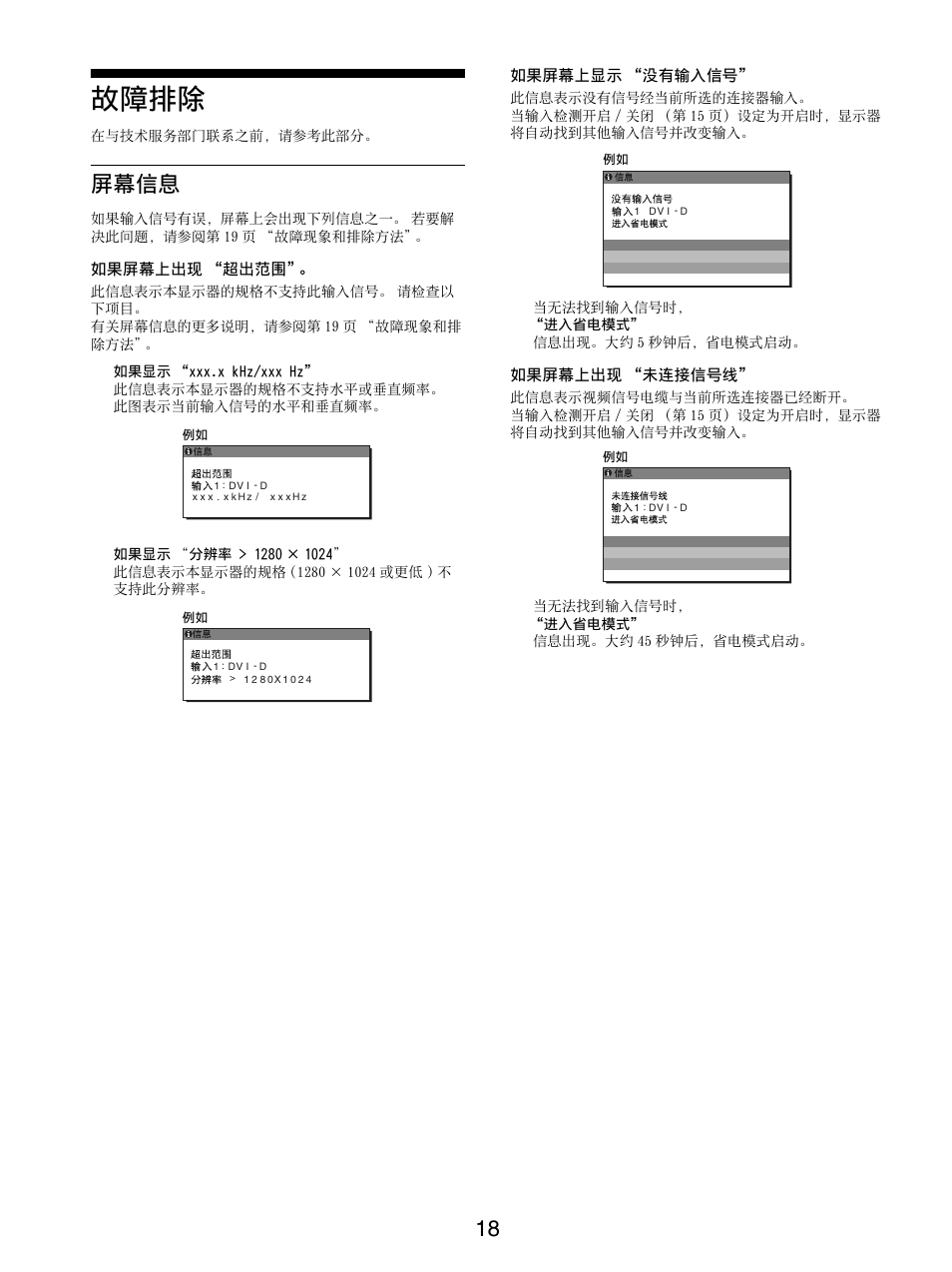 故障排除, 屏幕信息 | Sony SDM-X95FB User Manual | Page 259 / 385